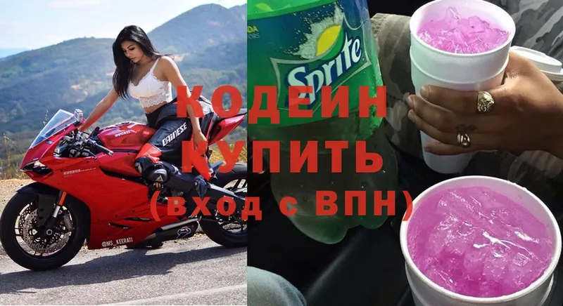 Кодеин Purple Drank  Жуковка 